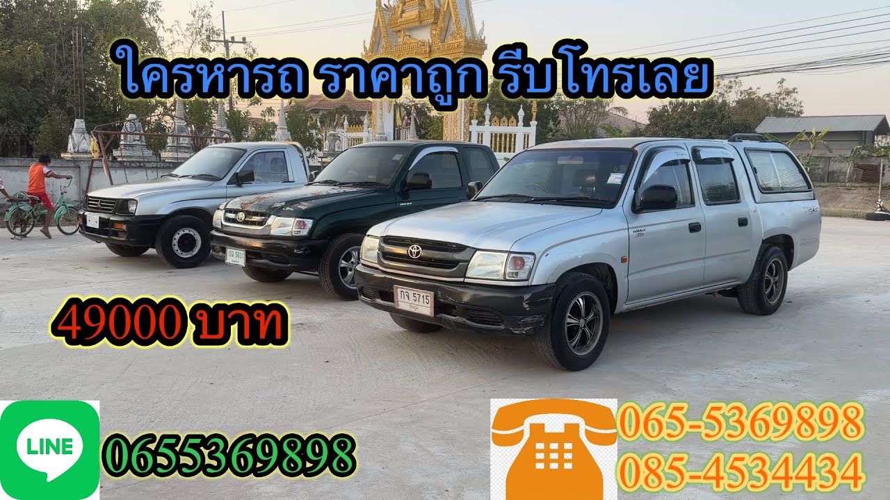 ใครหารถ ราคาถูกๆ✅ รีบๆ✅ เลยครับ