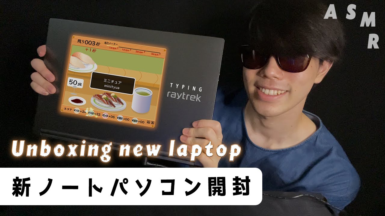 ｟地声ASMR｠ついにノートパソコンが届いた！！＆寿司打タイピング雑談🗣️🗣️Unboxing new laptop💻Typing,日本語,開封,男,talk,Voice,ボイス,高速