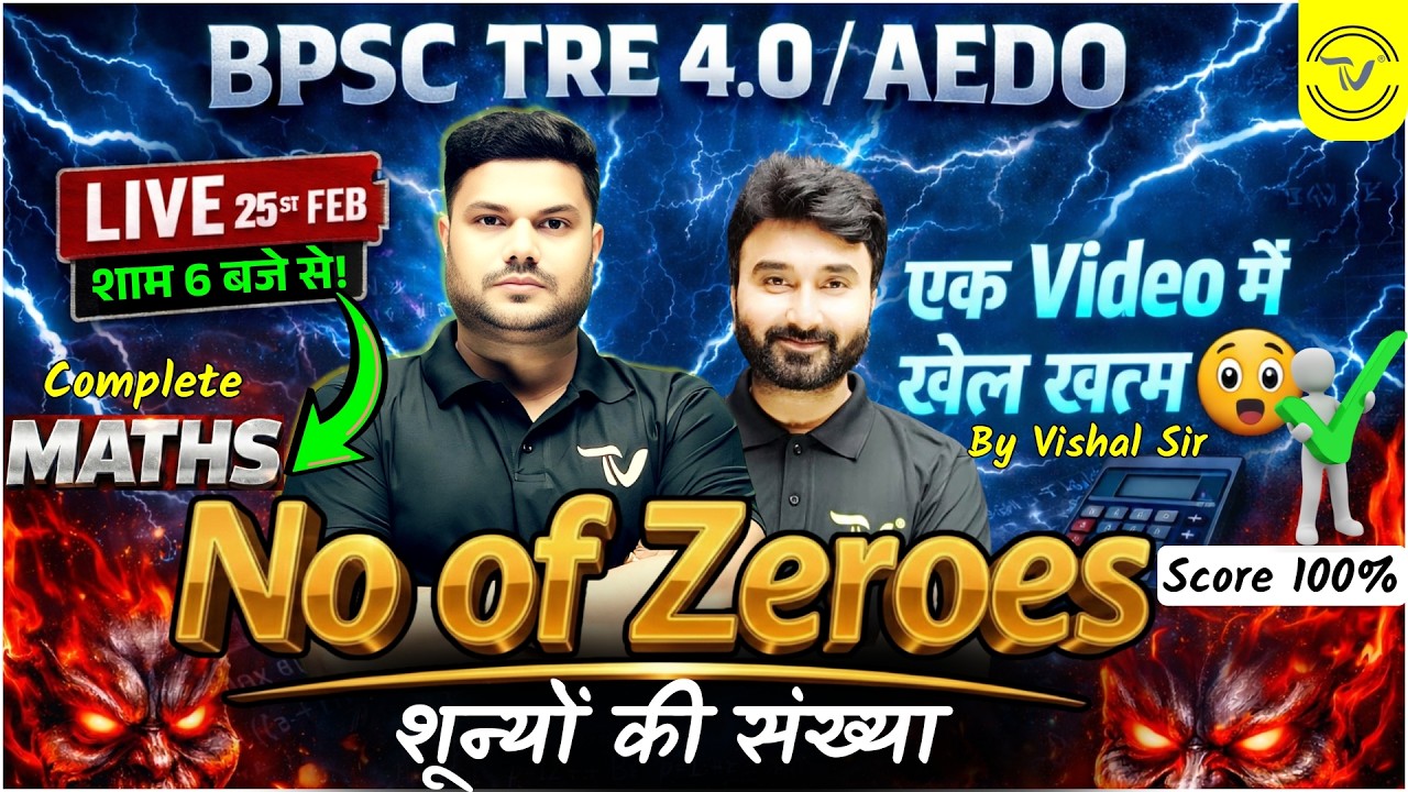 BPSC TRE 4.0 / AEDO | Number of Zeros, शून्यों की संख्या निकालना | BPSC TRE 4 Maths By Vishal Sir