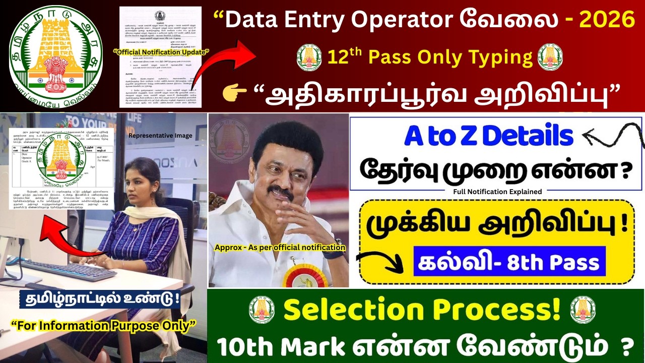 Data Entry Operator வேலை 2026 🔥 12th Pass + Typing போதும் | தேர்வு முறை என்ன? A to Z Details 😱