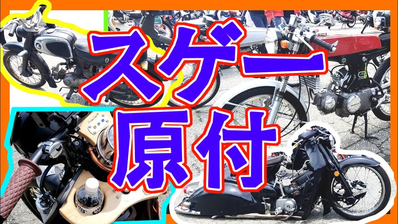 個性的カスタム原付多数！　秋田のミニバイクイベントへ行く　秋田ミニバイクミーティング2024　あきたでカブミ！　スーパーカブ110　JA07