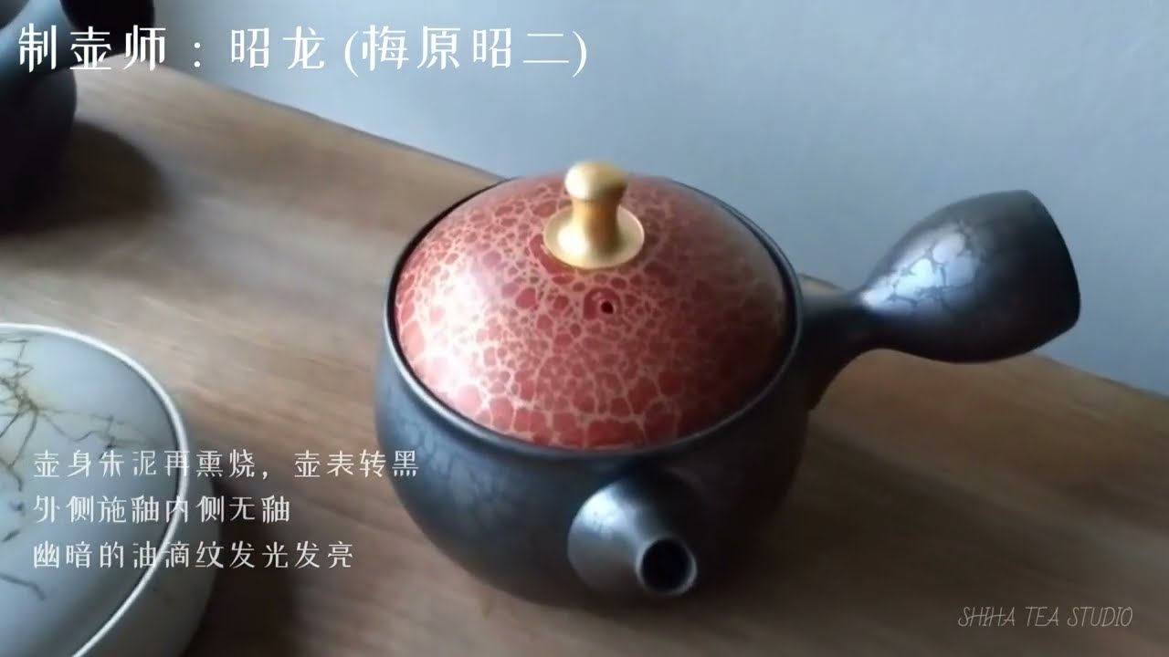 【Japanese Tokoname Kyusu Teapot】 Craftmanship & Technique  日本常滑烧 匠人急须茶壶