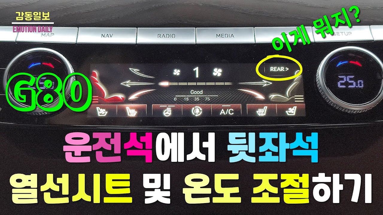 제네시스 G80 운전석에서 뒷좌석 히터 및 에어컨을 켤 수 있다?