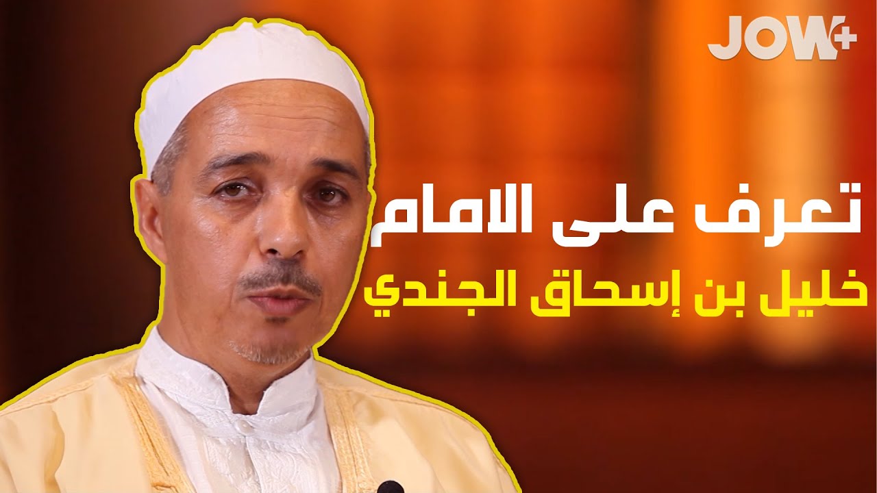 في هذا العدد من تراجم علماء المالكية، يحدثكم الدكتور مبروك زيد الخير عن الإمام خليل ابن إسحاق