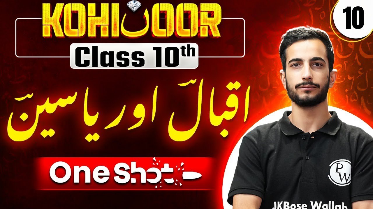JKBOSE Class 10th Urdu | IQBAL AUR YASEEN | One Shot | Kohinoor Batch