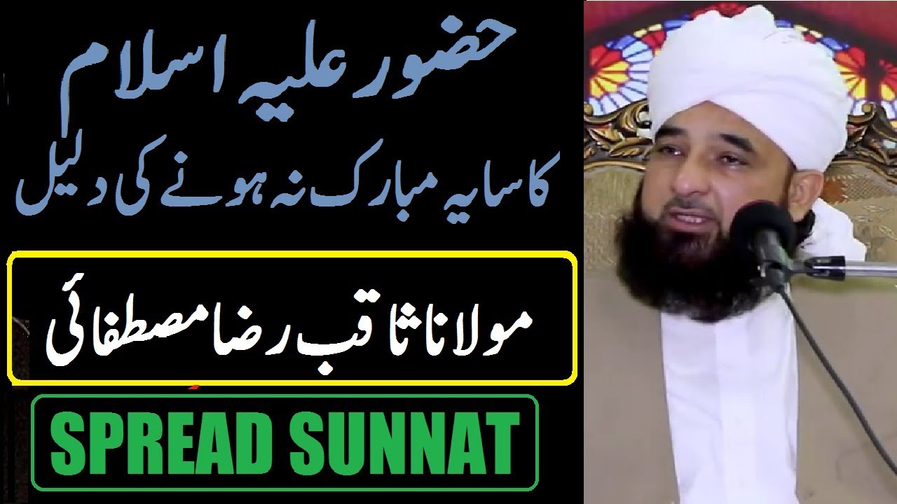 Hazoorﷺ ka saya na hony ki daleel  2018 bayan | Molana Saqab Raza Mustafai | Spread Sunnat