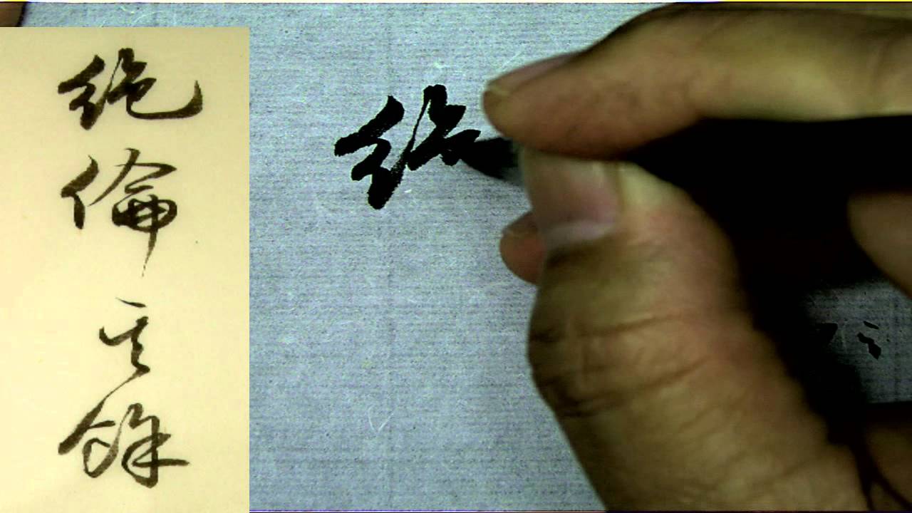 書譜句002