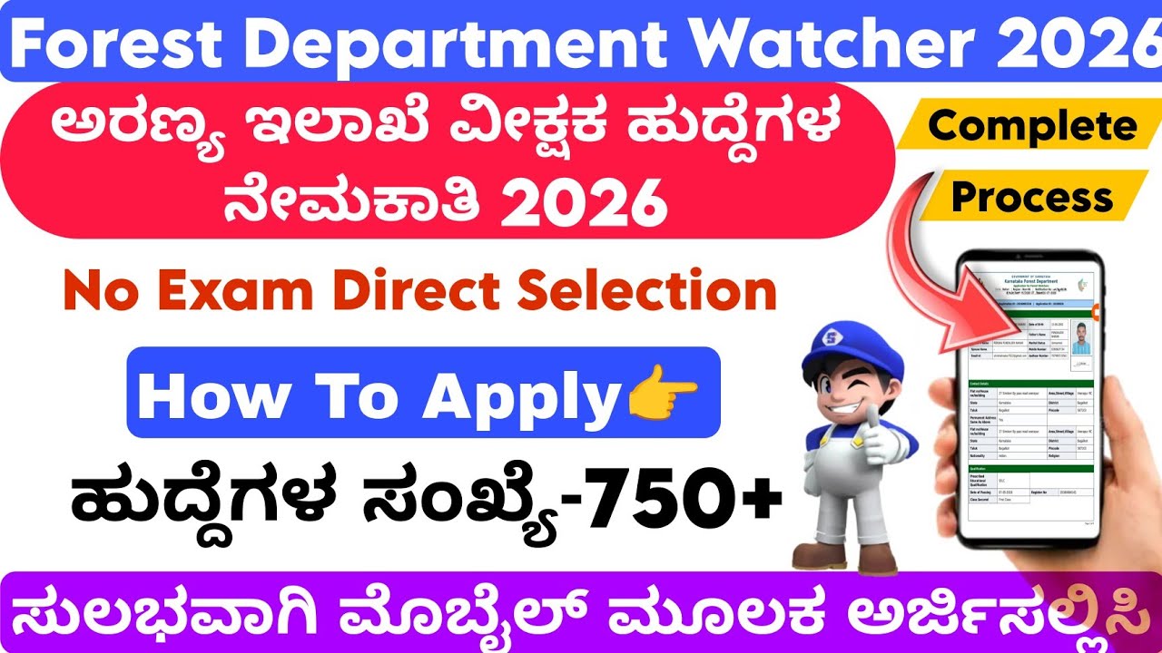 Karnataka Forest Watcher Recruitment 2026 How To Apply Online | Step by Step Application Process