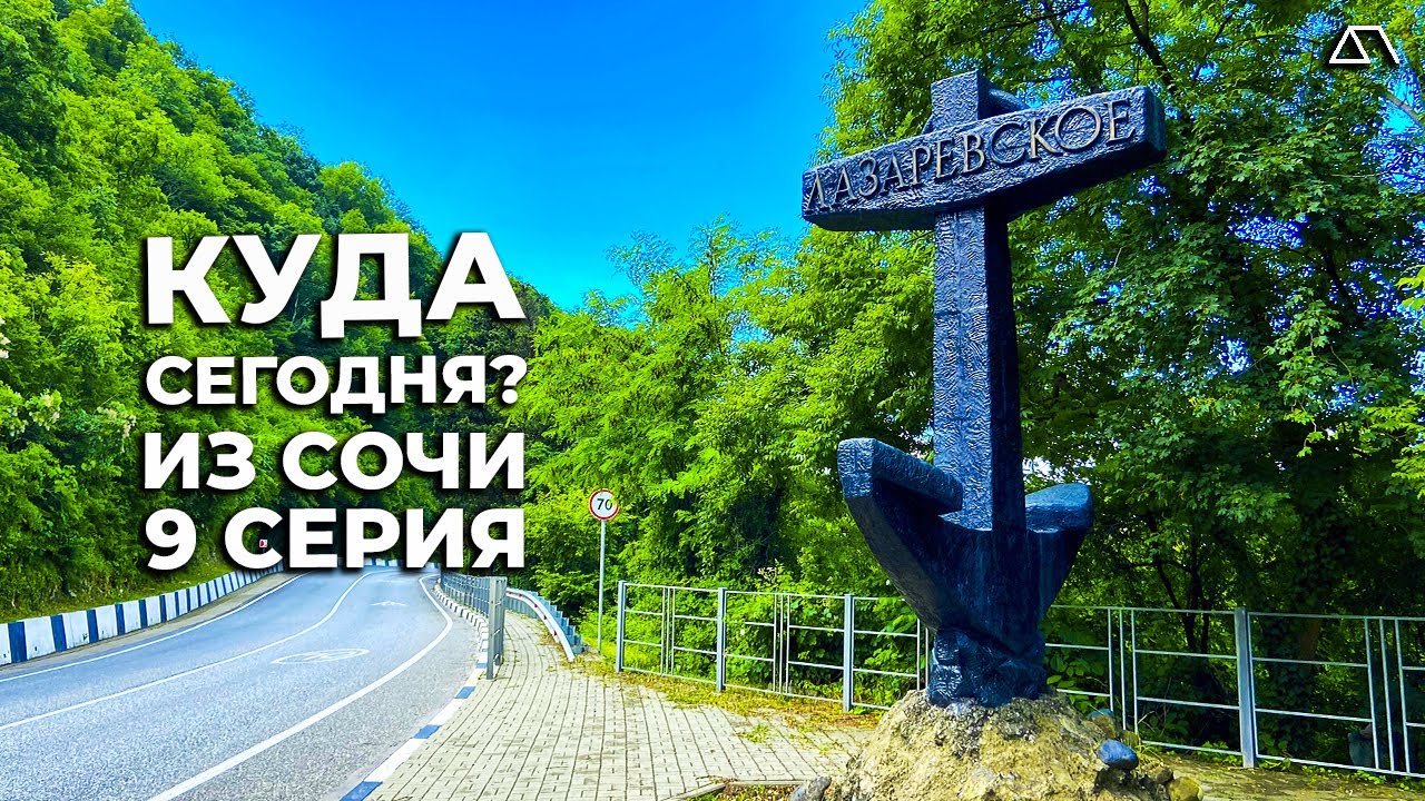 Самый насыщенный маршрут в Лазаревском. Мамедово ущелье. Дольмены. Водопады. Чай. Лунный камень