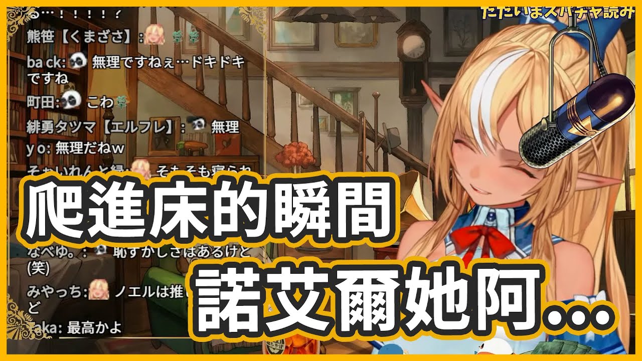 【銀火】輕井澤別墅旅行，銀火同睡一張床發生的趣事【不知火芙蕾雅/白銀諾艾爾】