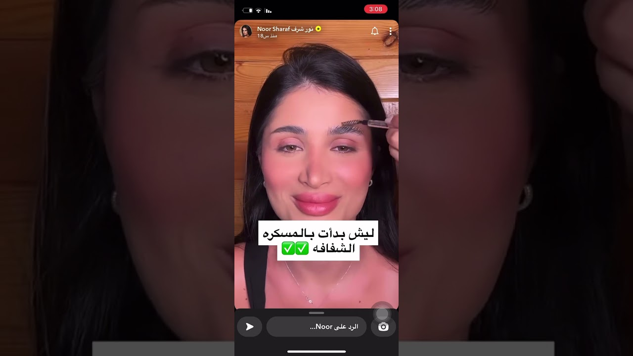 طريقة رفع الحاجب النازل و تعويضة بشكل طبيعي من سناب نور شرف