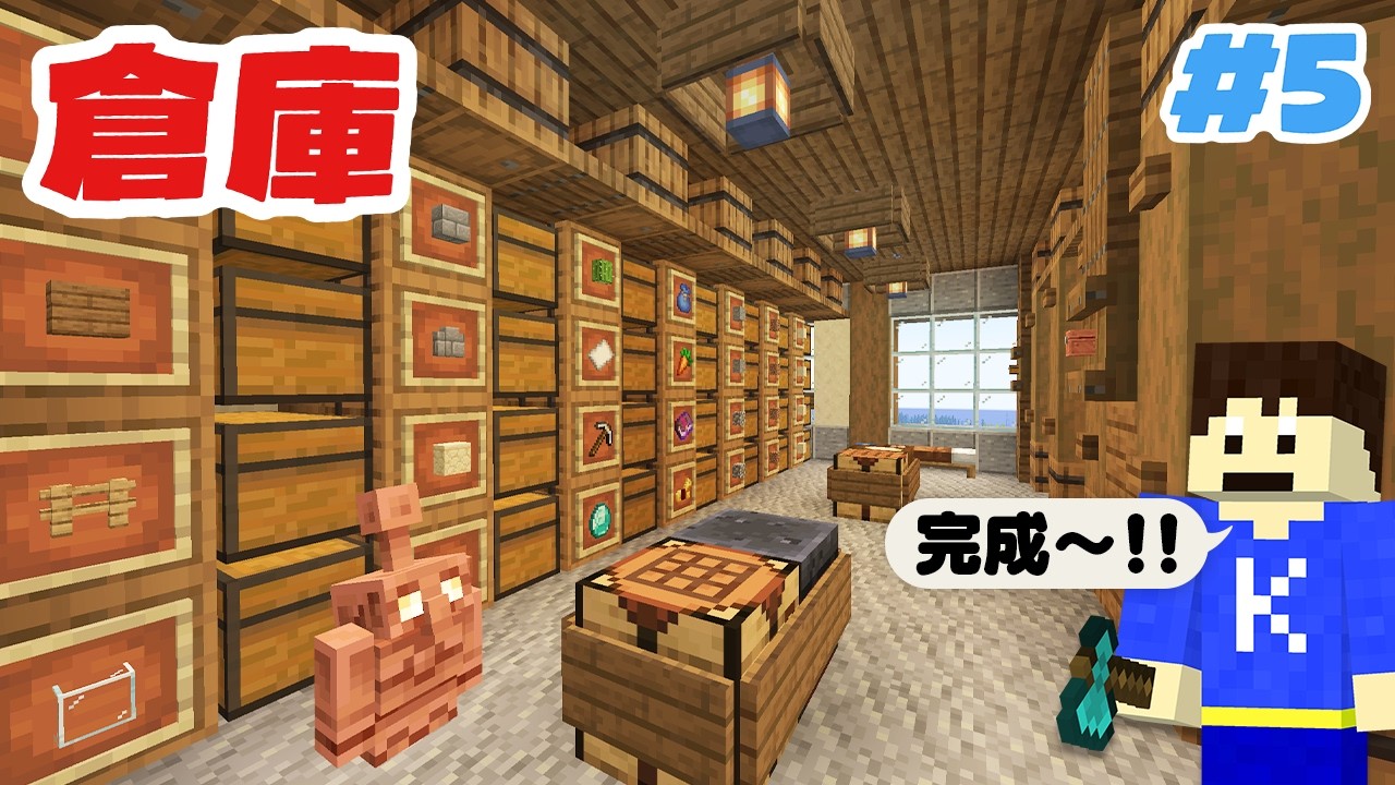 【マイクラ】倉庫完成！銅ゴーレムを使った自動仕分け機を作ってみた！Part5【はじめての地上生活】