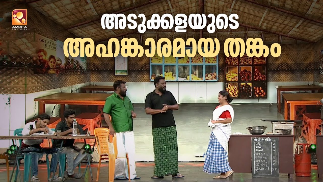 ശങ്കരൻ പിള്ള ചേട്ടന്റെ ഉണ്ടംപൊരി എന്ന് പറഞ്ഞാൽ നാട്ടിൽ ഫെയ്മസ് ആണ്