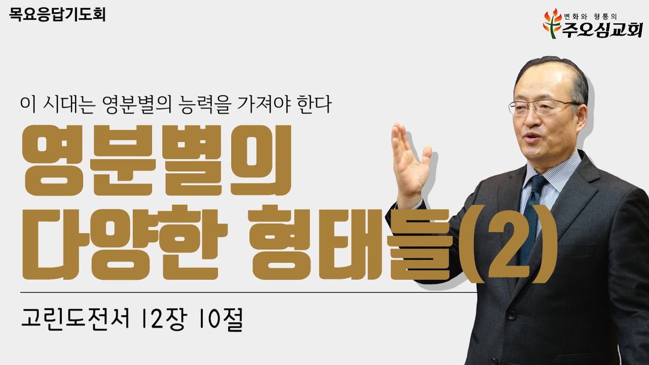 이 시대는 영분별의 능력을 가져야 한다 