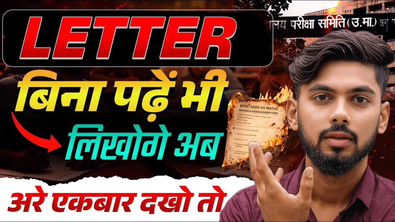 letter writing in english bihar board | letter writing trick| class 12th english letter writing 2026