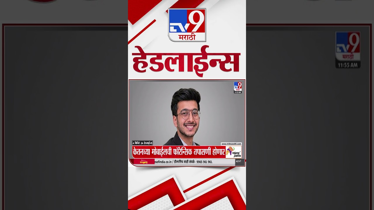 Tv9 Marathi News Top Headline Today | 02 July 2026 | 4 Minute 24 Headline Maharashtra