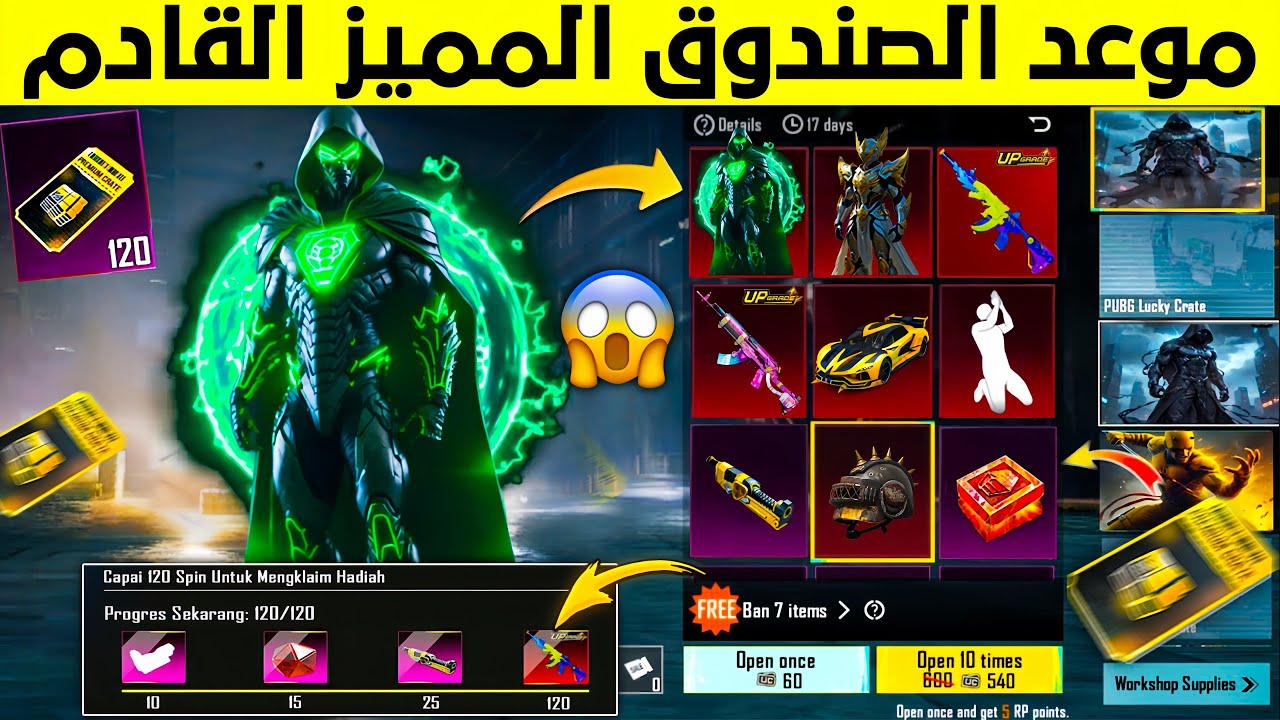 موعد الصندوق المميز الجديد ✅ شرح نظام الصندوق المميز القادم ببجي موبايل 😱 الصندوق المميز القادم ببجي