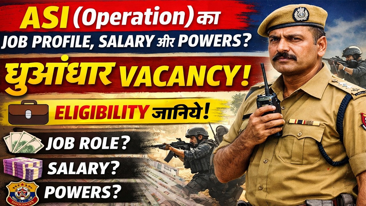 क्या होता है ASI (Operation)  का Job Profile, Salary और Powers? जानिये इस Vacancy की Eligibility !