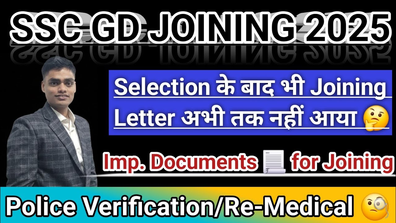 SSC GD JOINING LETTER 🤔कब आएगा? IMP. documents |Medical कैसे होगा |police Verification ||
