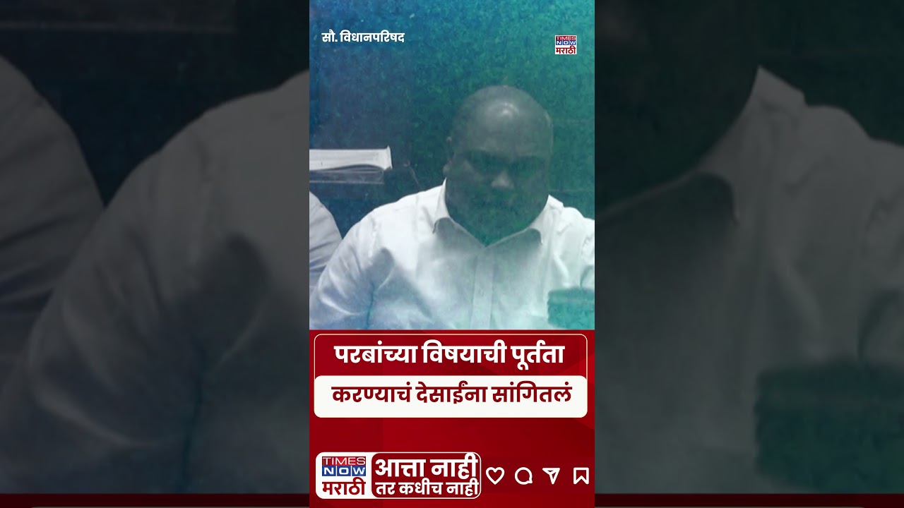 Eknath Shinde On Anil Parab Issue | परबांच्या विषयाची पूर्तता करण्याचे देसाईंना निर्देश #short