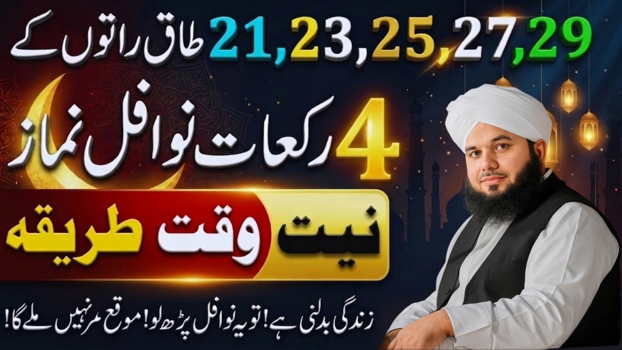 Taaq Raton Ki Fazilat || Ramzan 2026 Peer Ajmal Raza Qadri || Ramzan Sepcial Bayan