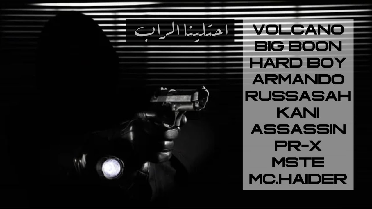 راب عربي | VOLCANO , ARMANDO , KANI , MSTE ، HAIDER , BIG BON , HARD BOY , PRX , ASSASSIN , RUSSASAH