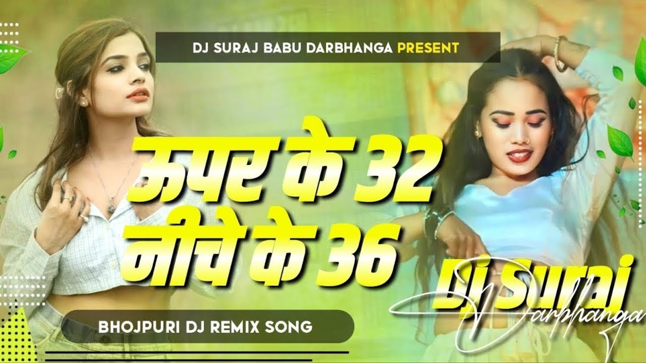 Uper Ke 32 Niche Ke 36 Dj Remix Song | Bhojpuri Dj Remix Song | Dj Remix Bhojpuri Song