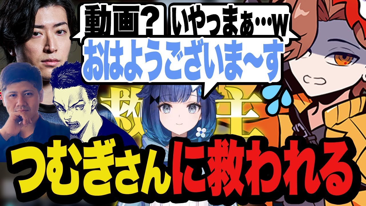 際どい話題を振られて困ってたらいいタイミングでつむぎさんが来て救われたありさか【Valorant/ヴァロラント】