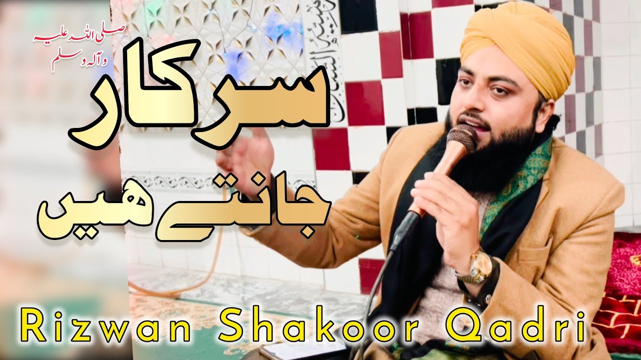 SARKAR ﷺ JANTEY HAIN - Rizwan Shakoor QADRI  2026