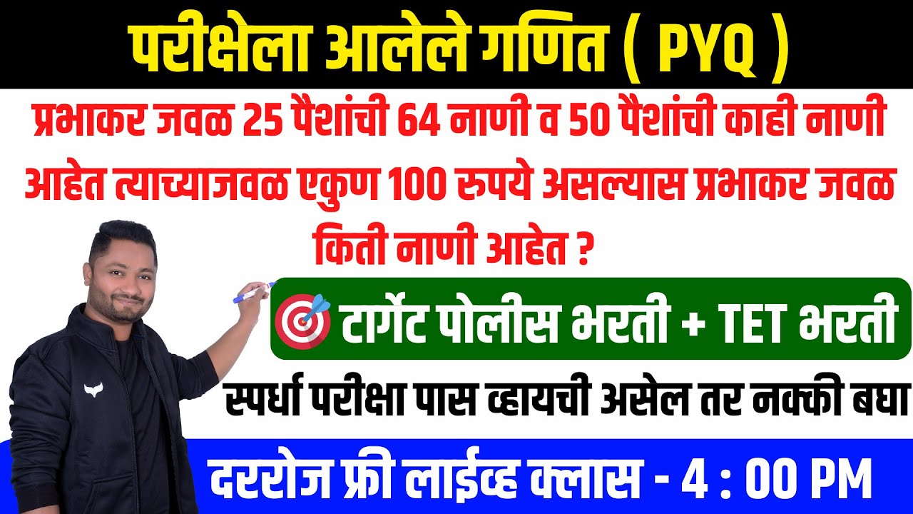 परला गणित विचारलेले फक्त ट्रिक्सने सोडवा! #TalathiPaper #PoliceUpdate #policebharti2025 #तलाठीभरती