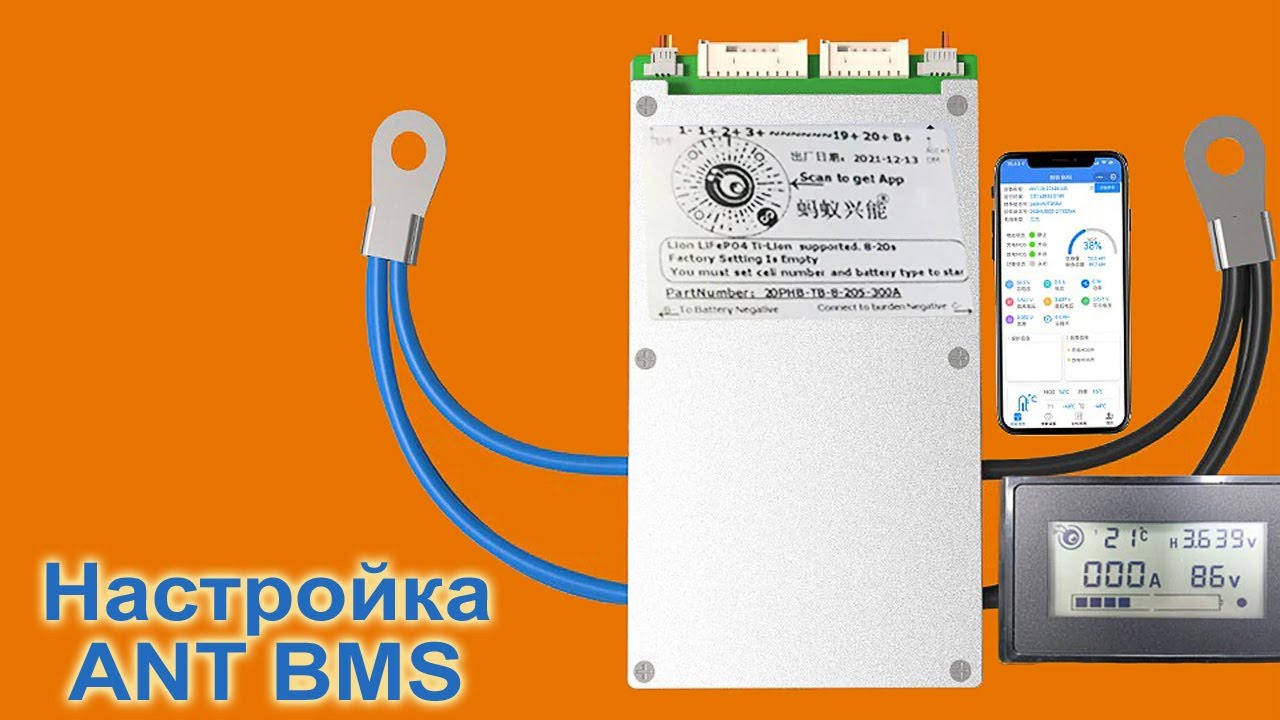Настройка Smart ANT BMS