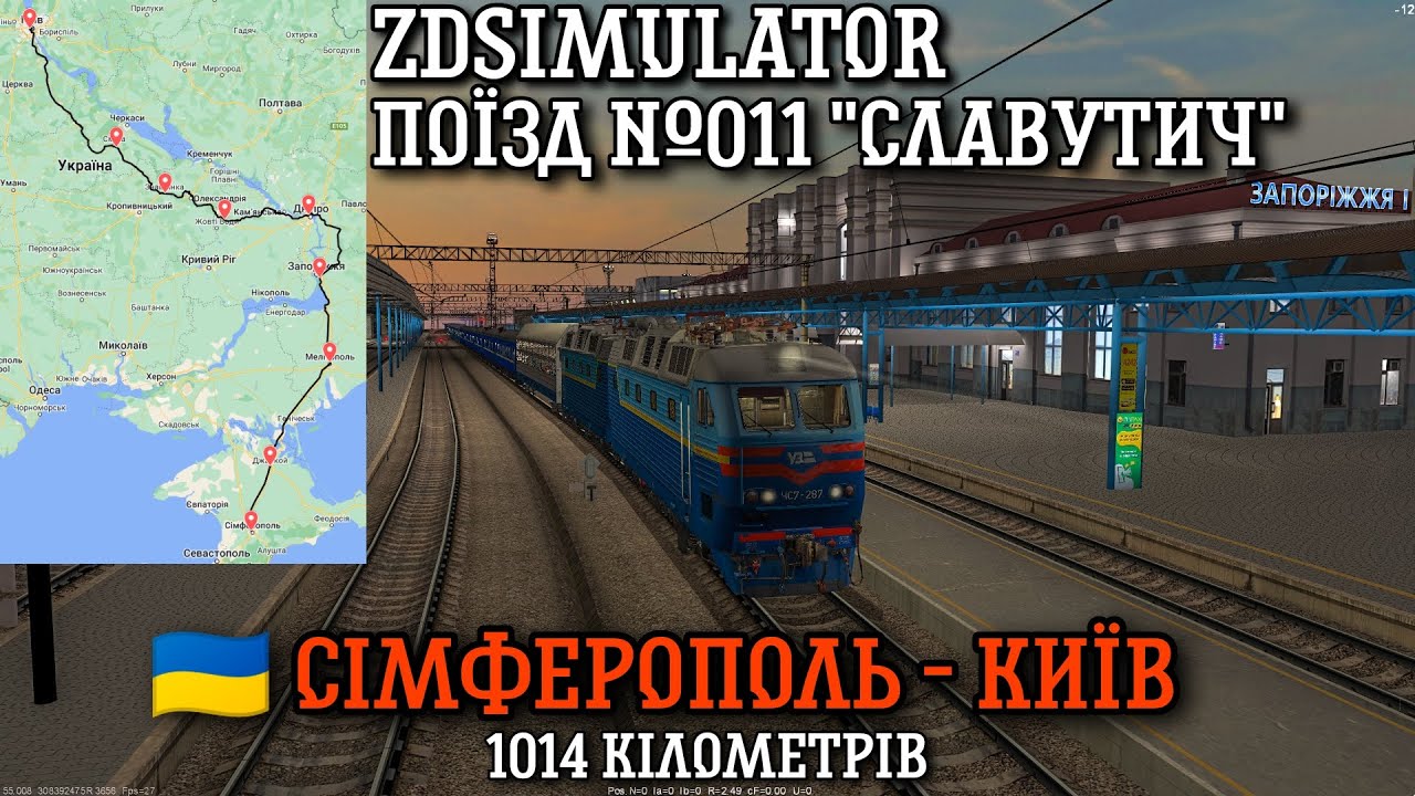 ZDSimulator - Сімферополь - Київ по повному маршруту! Поїзд №011/012 
