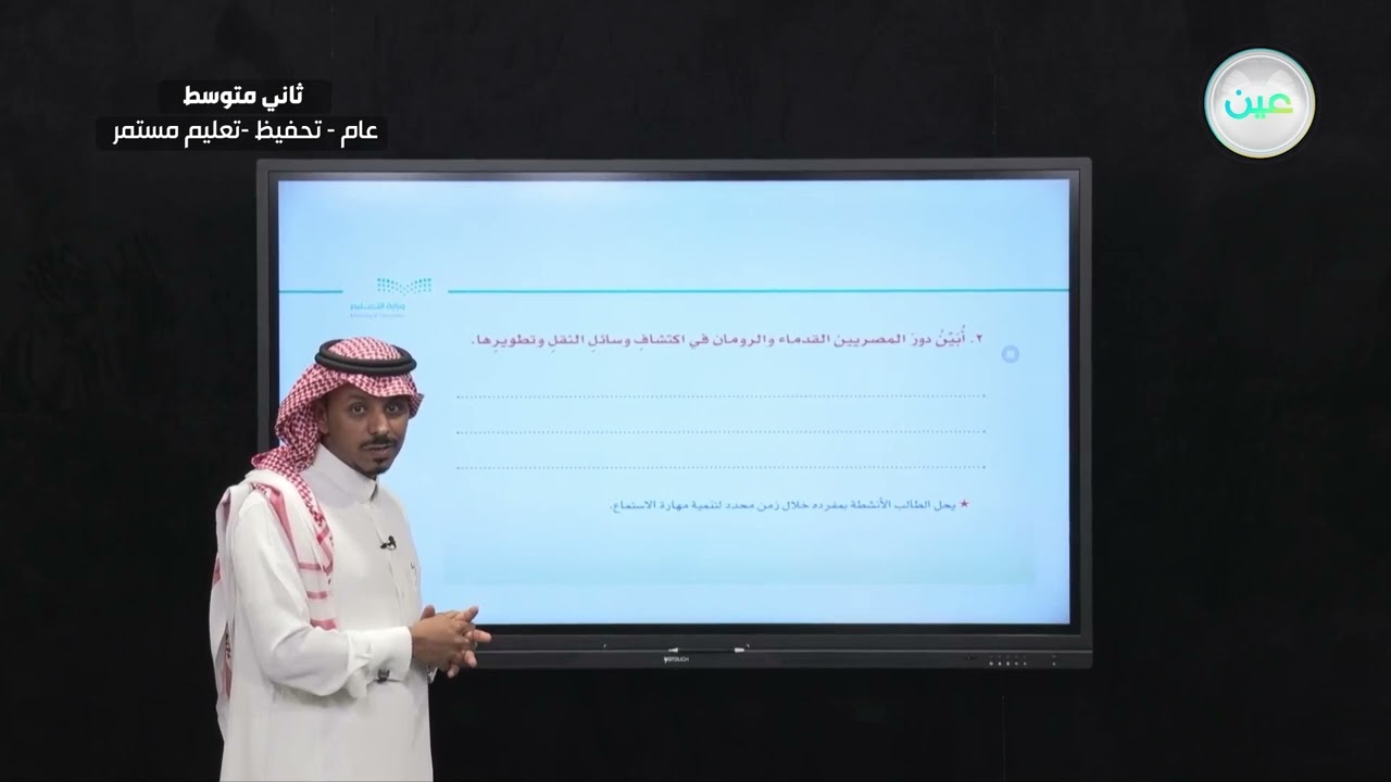 نص الاستماع -وسائل النقل - اللغة العربية - ثاني متوسط