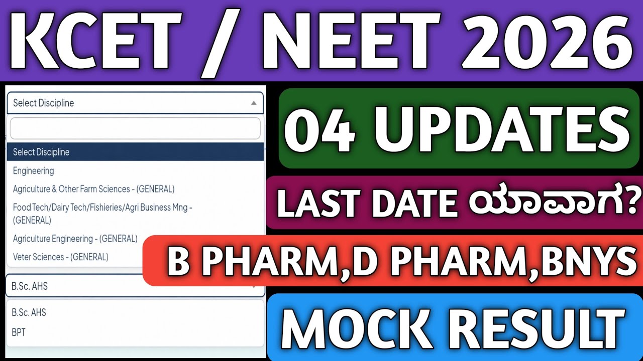 KCET OPTION ENTRY 2026|NEET OPTION ENTRY 2026|B PHARM OPTION ENTRY 2026|LAST DATE|MOCK RESULT 2026|