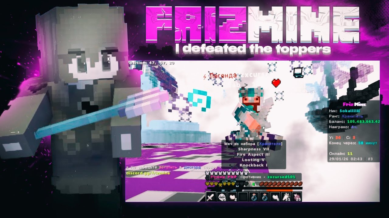 Я победил топперов в PvP на Анархии FrizMine в Minecraft.