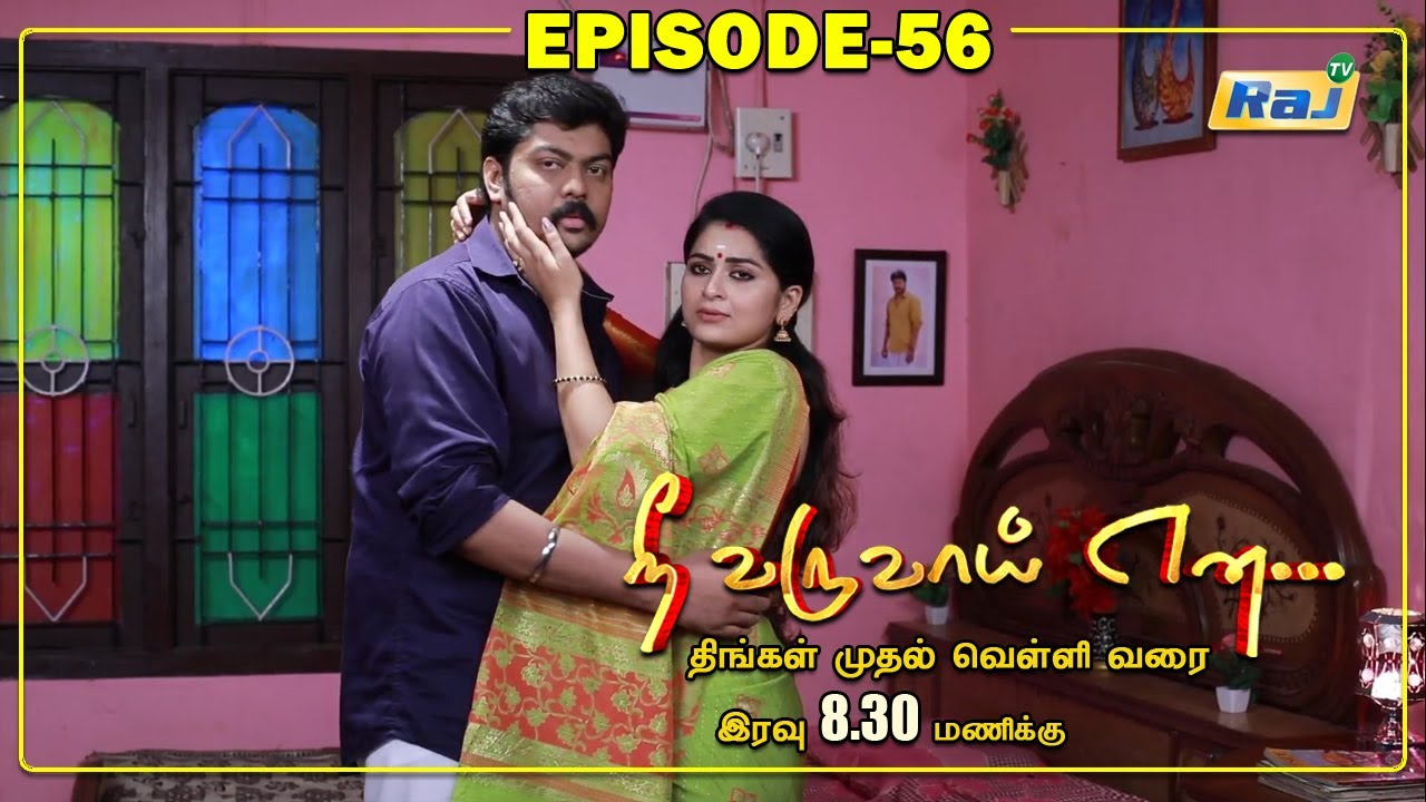 Nee Varuvai Ena Serial | Episode - 56 | 26.07.2021 | RajTv | Tamil Serial