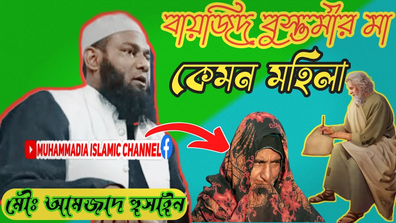 Maulana Amjad Hossain !! Amjad Hussain New Waz 2025 !! Moulana Amzod Hussain Waz