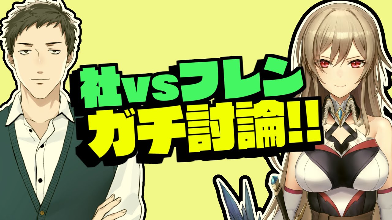 【ディベート/雑談】フレンとリスナーからのお題でガチ討論！！【にじさんじ/社築/フレン】