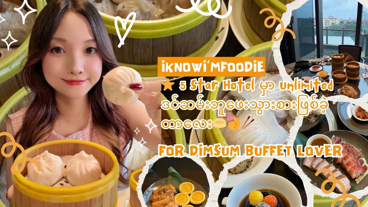 ⭐️ 5 Star Hotel မှာ Unlimited Dimsum Buffet သွားစားဖြစ်ခဲ့တာလေး🥟🍤🥢 ဒင်ဆမ်းချစ်သူတွေအတွက်😋