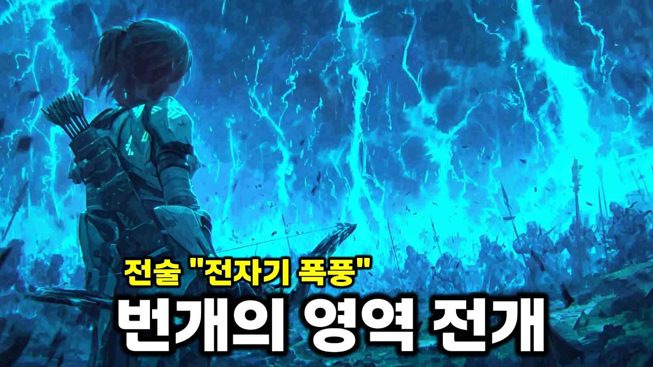 번개의 영역 전개! 적이 사방에서 녹아내리는 전자기 폭풍 | 윤회 보험사 R.I.P.