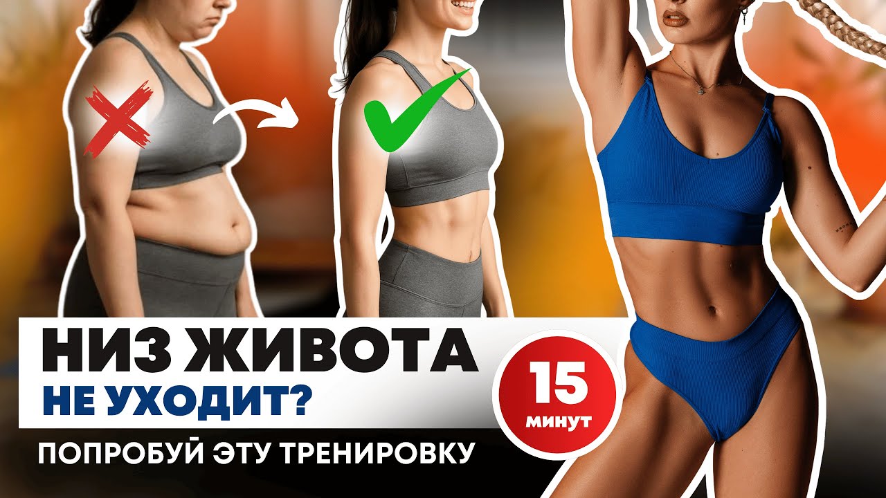 Убираем НИЗ ЖИВОТА БЕЗ СКРУЧИВАНИЙ И ДИЕТ. РАБОЧИЕ упражнения от эксперта по осанке.