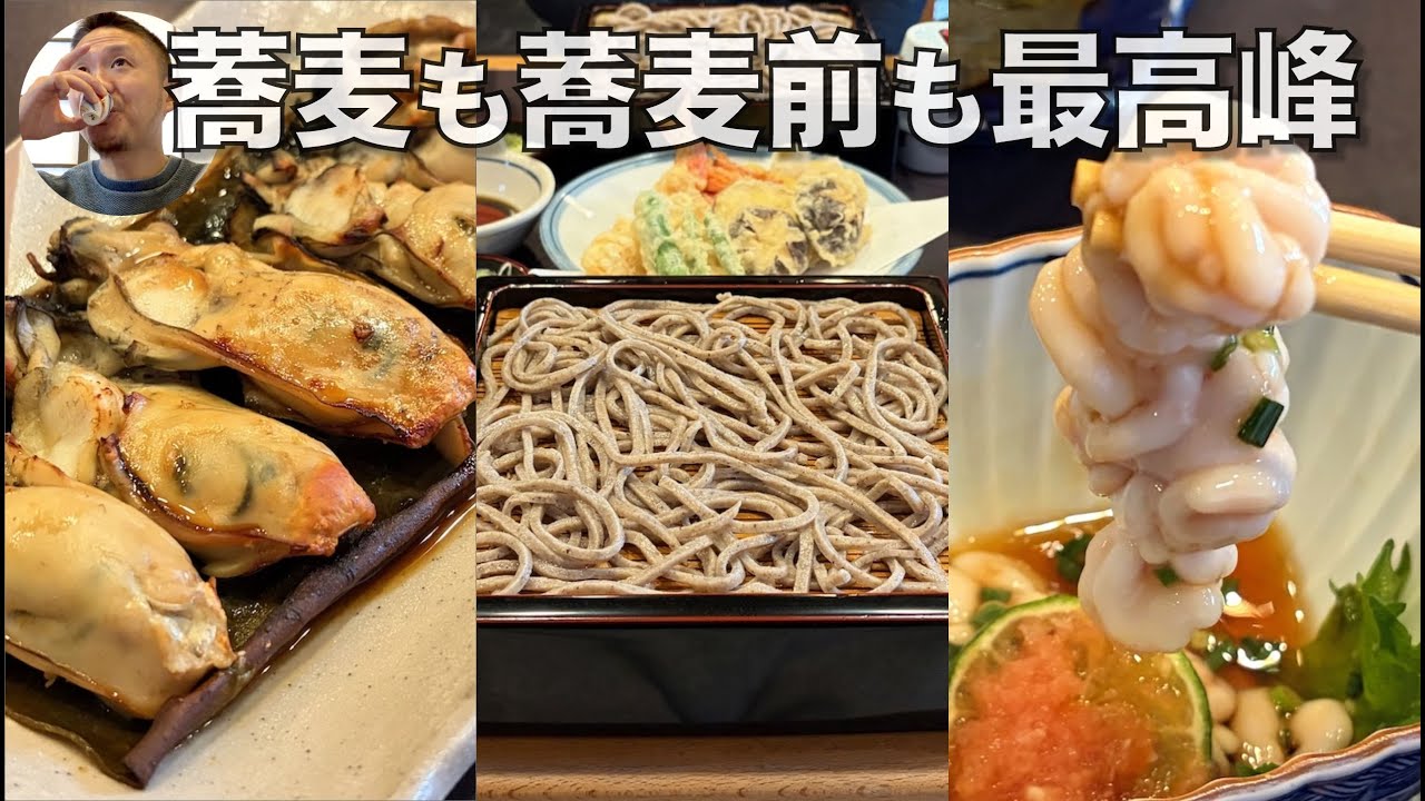 本むら庵（荻窪） #5・マイベストの蕎麦処。極太の田舎蕎麦、白子と牡蠣の冬メニューは毎年食べる絶品