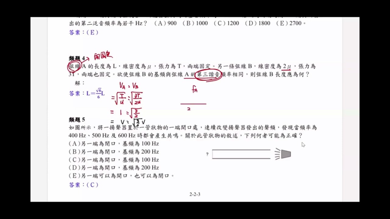 解題 聲波12