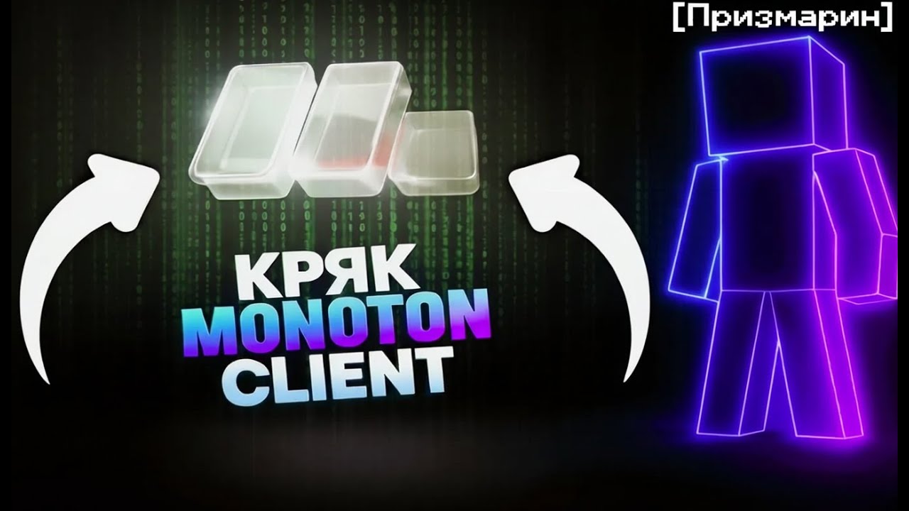 НОВЫЙ КРЯК MONOTON CLIENT 2.1 | НЕ КЛИКБЕЙТ! | СЛИВ MONOTON CLIENT 2.1 | LONYGRIEF, HOLYWORLD SPOOKY