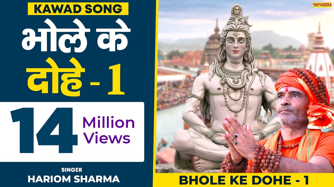 Bhole Ke Dohe -1 || हरिद्धार की राह में कोई मत करियो | Shiv Ke Dohe | Hariom Sharma