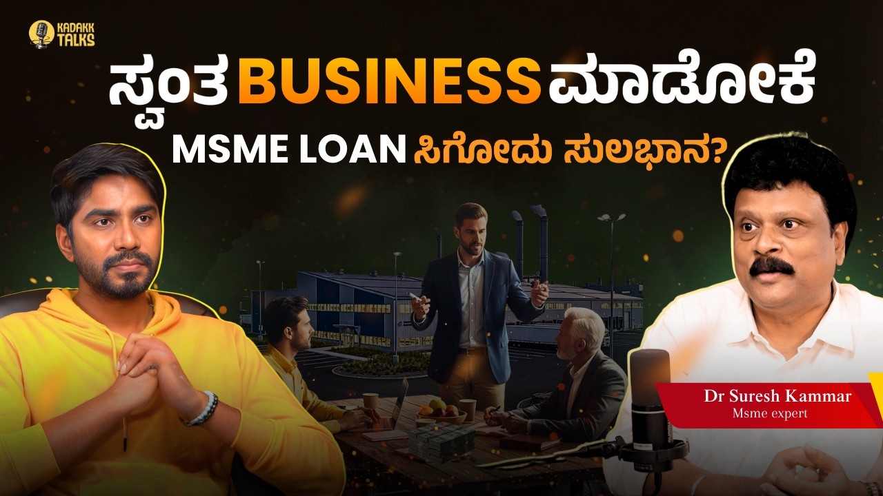 ₹5 Lakh to ₹1 Cr Business Loan! MSME, Women & Farmer Subsidies Explained | Ep 04 Kadakk Talks