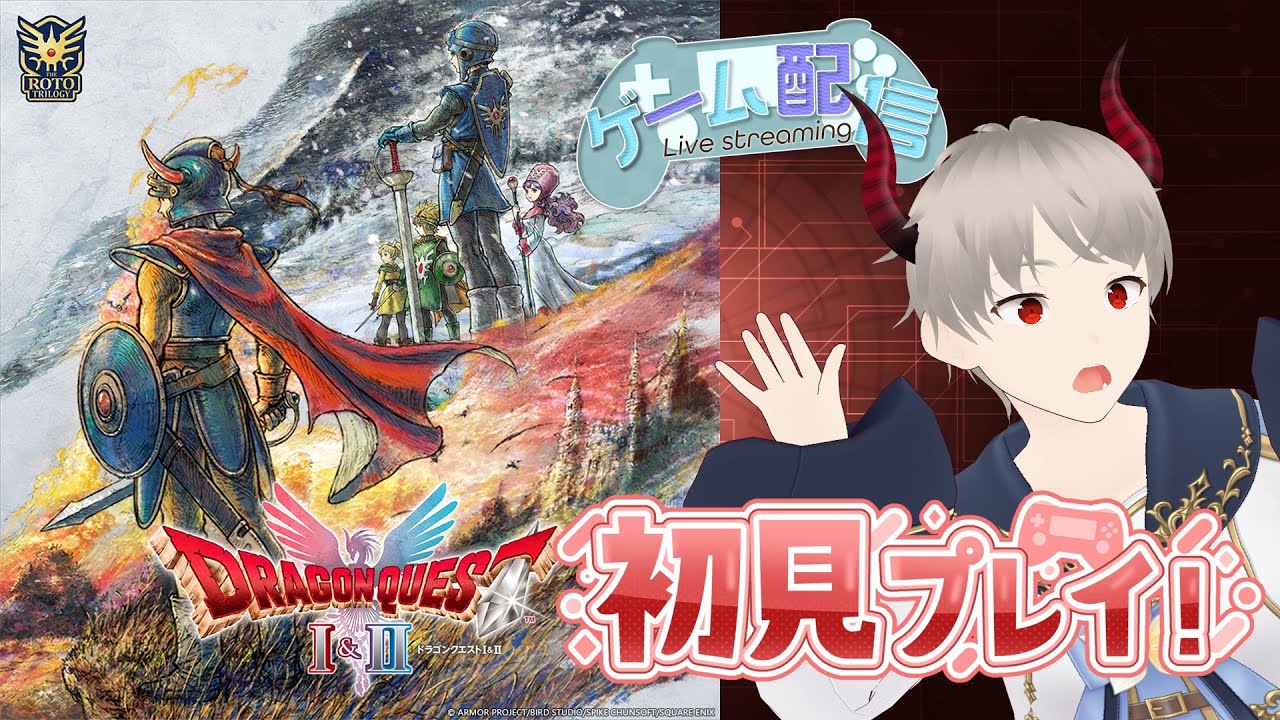 【#DQ1and2】（２５）全滅したところ誰かに見られたらシチュボ読みます。【#初見プレイ】