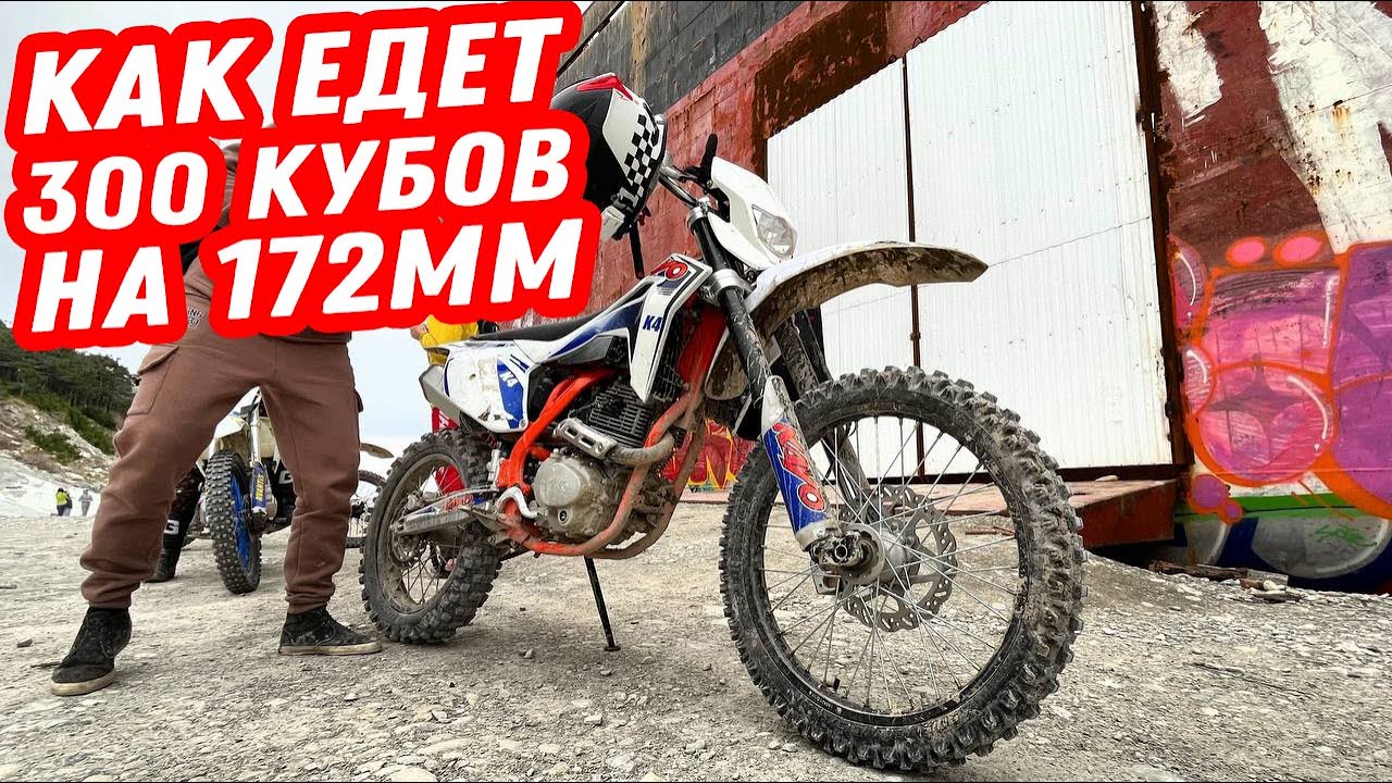 Жёсткая обкатка поршневой на 300 кубов Покатушка в Геленджике на Kayo K4