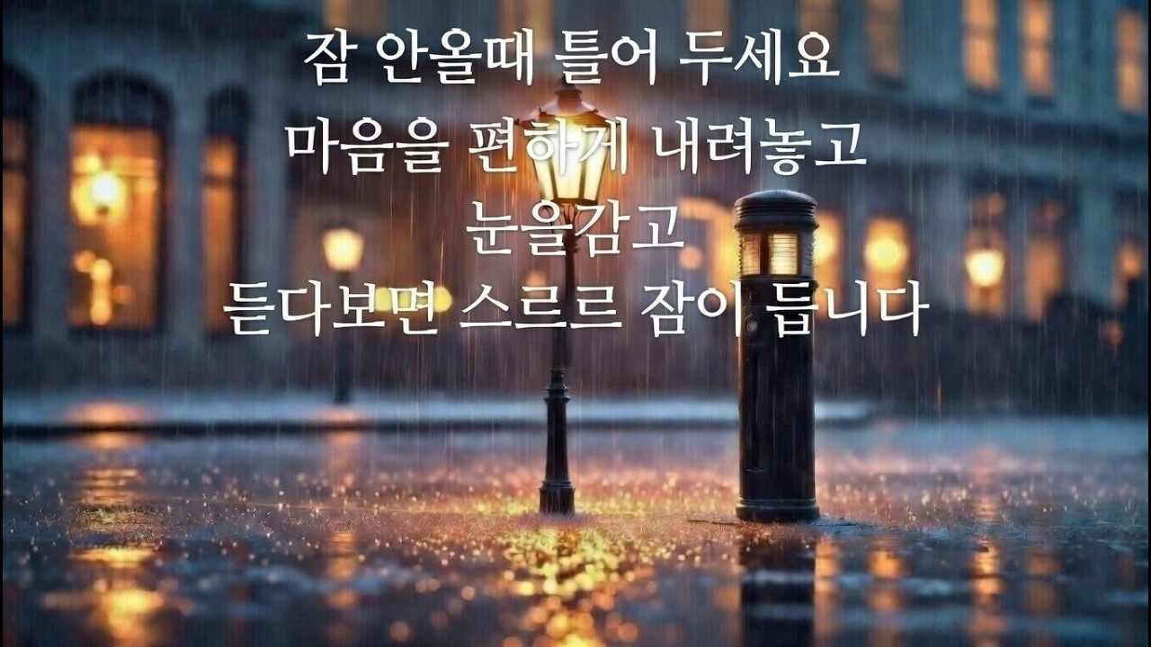 스르르 잠이드는 음악