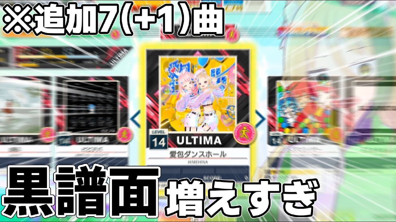 【CHUNITHM】CHUNITHM UniVERSE #2【黒譜面増えすぎじゃない？】